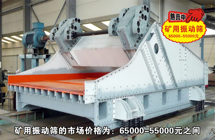 礦石礦用振動篩價格